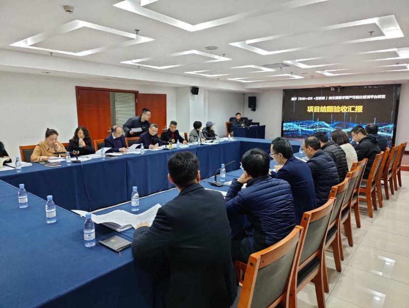 中铁长江设计科研项目《基于BIM+GIS的交通数字资产可视化管理平台研发》通过科研项目结题验收审查