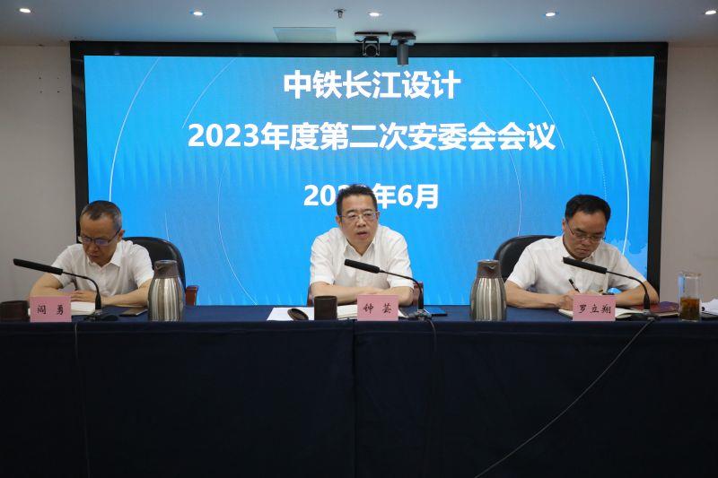 中铁长江设计安委会召开安全生产专题学习会2 中铁长江设计安委会召开安全生产专题学习会2