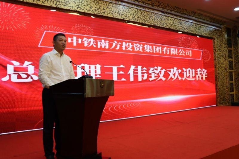 中铁南方总经理王伟致辞