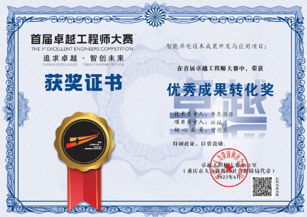 首届卓越工程师大赛优秀成果转化奖获奖证书 首届卓越工程师大赛优秀成果转化奖获奖证书