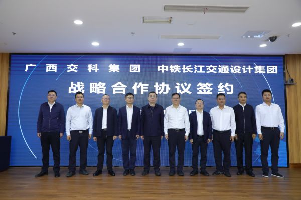 中铁长江交通设计集团与广西交科集团