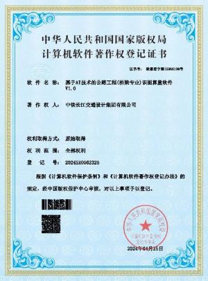 集团公司工程经济所自主研发的《基于AI技术的公路识图算量软件》成功取得软件著作证书1