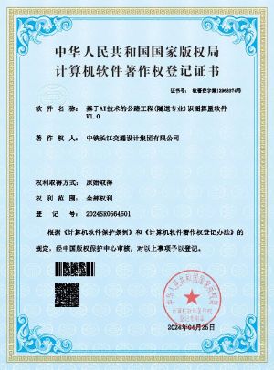 集团公司工程经济所自主研发的《基于AI技术的公路识图算量软件》成功取得软件著作证书3