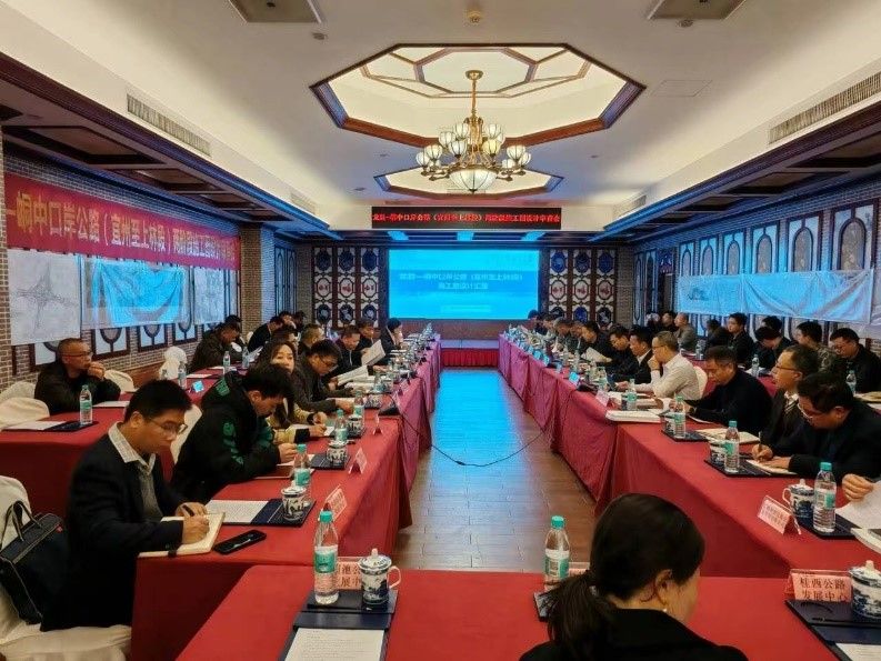 龙胜-峒中口岸公路（宜州至上林段）两阶段施工图设计审查会顺利通过广西交通厅审查