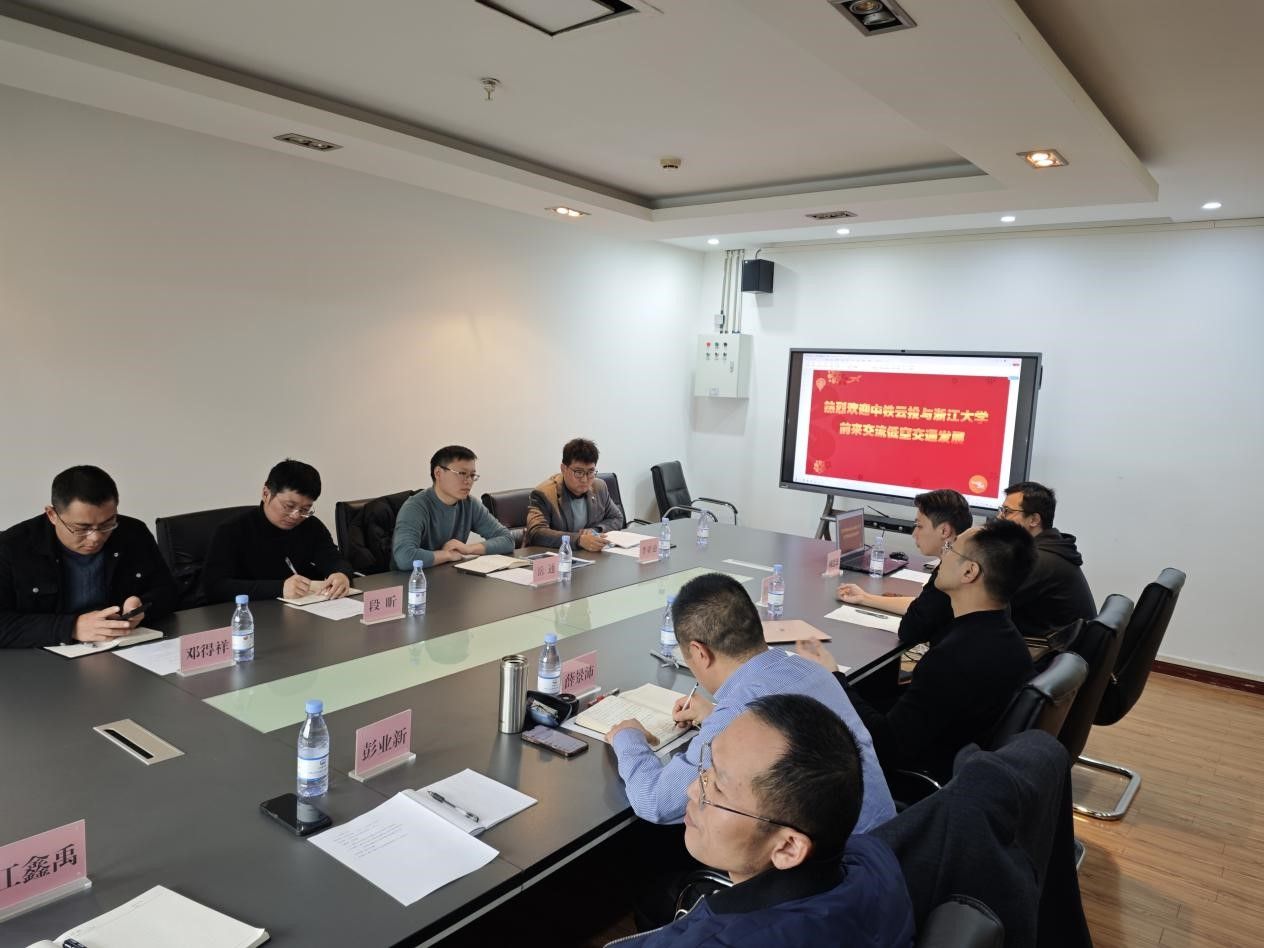 浙江大学与中铁云投来我司开展低空经济发展研讨