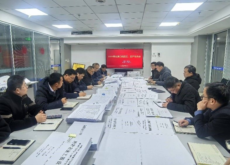 公路二院2025年复工复产动员会