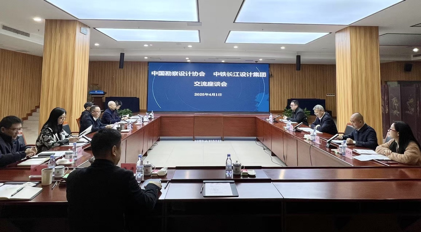 中国勘察设计协会一行来我司交流座谈 中国勘察设计协会一行来我司交流座谈