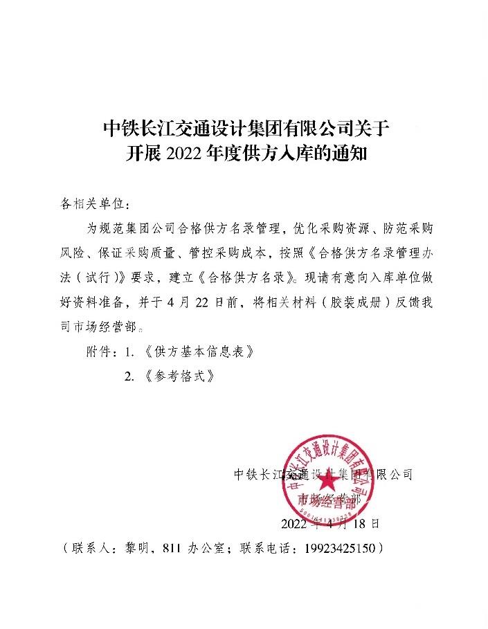 关于开展2022年度供房入库的通知