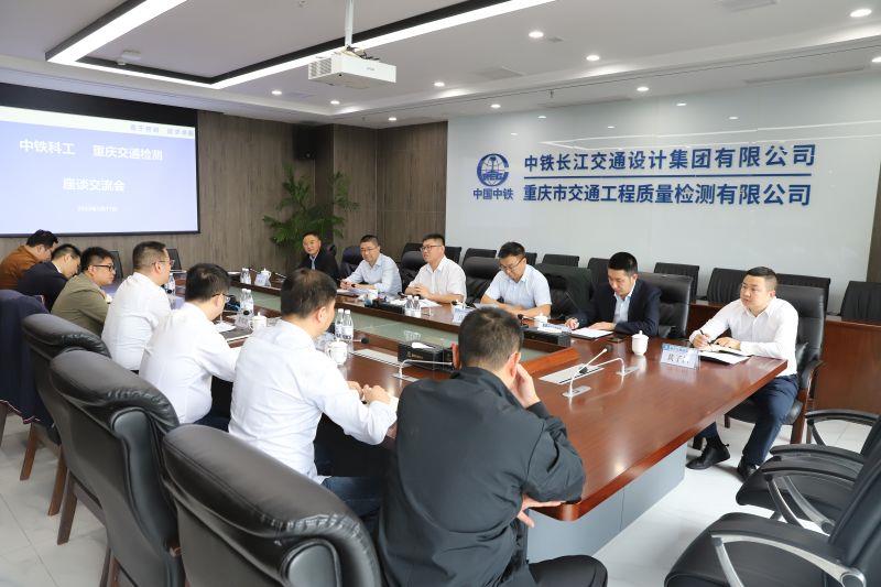 检测公司与中铁科工开展座谈交流