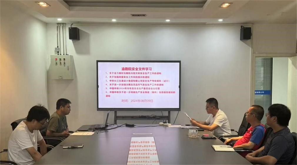 渝勘院开展防洪抗旱安全教育培训会