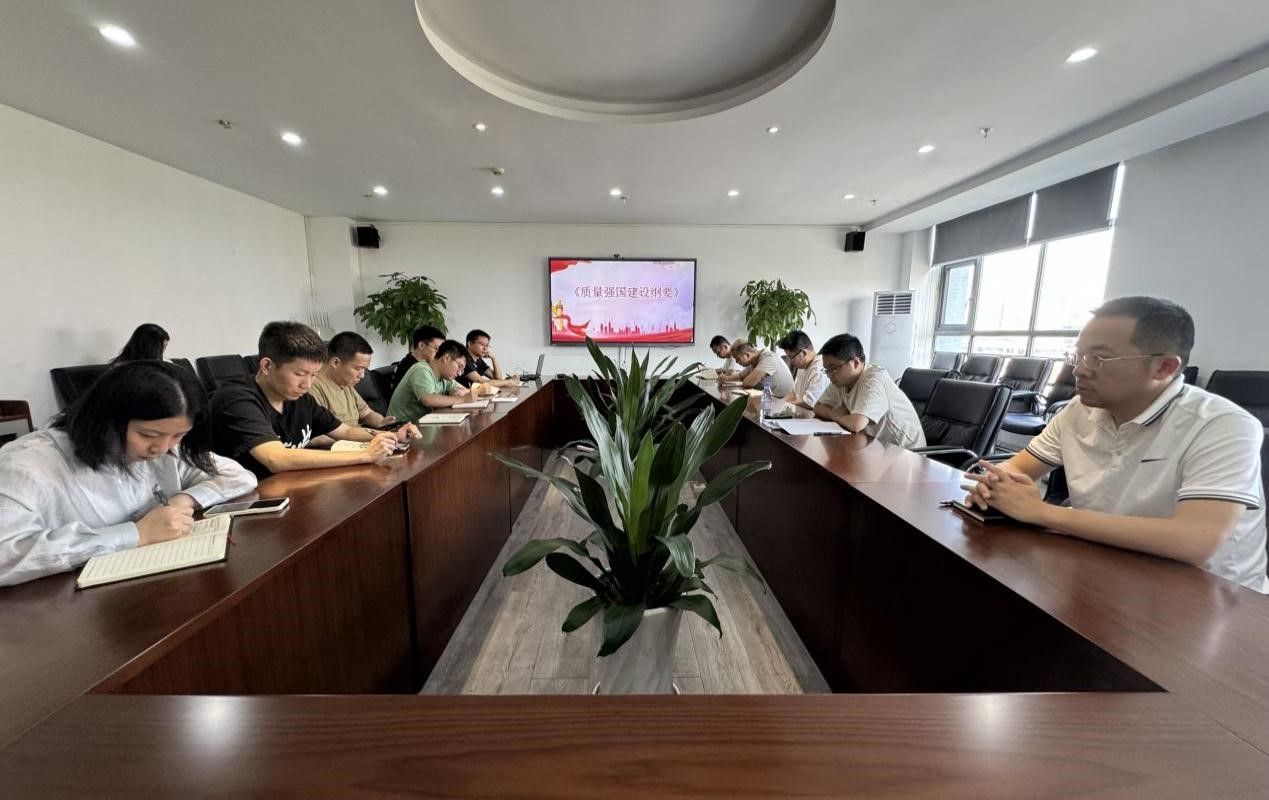 渝勘院开展《质量强国建设纲要》学习宣贯会