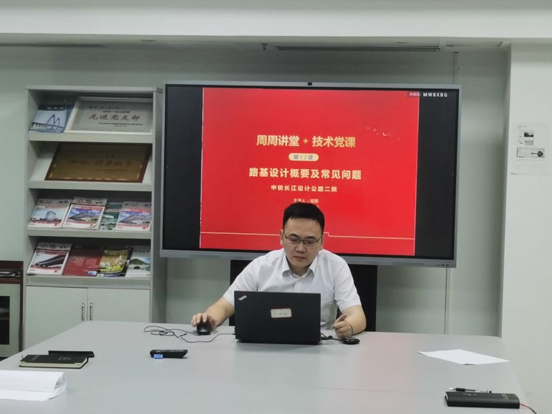 周周讲堂 “党建+技术”系列主题党课第十二课继续开讲 周周讲堂 “党建+技术”系列主题党课第十二课继续开讲