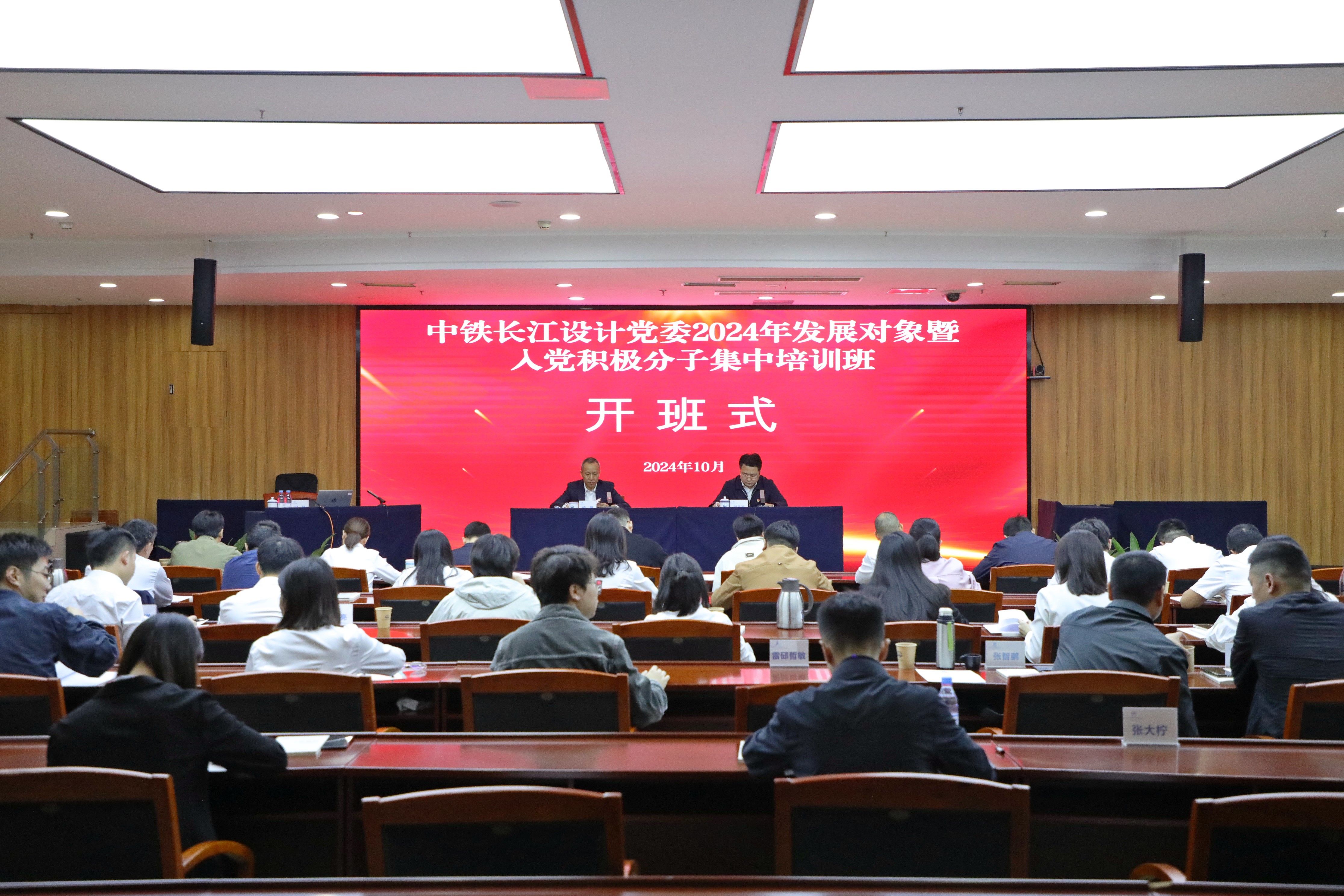 中铁长江设计党委2024年党员发展对象暨入党积极分子培训班顺利结业