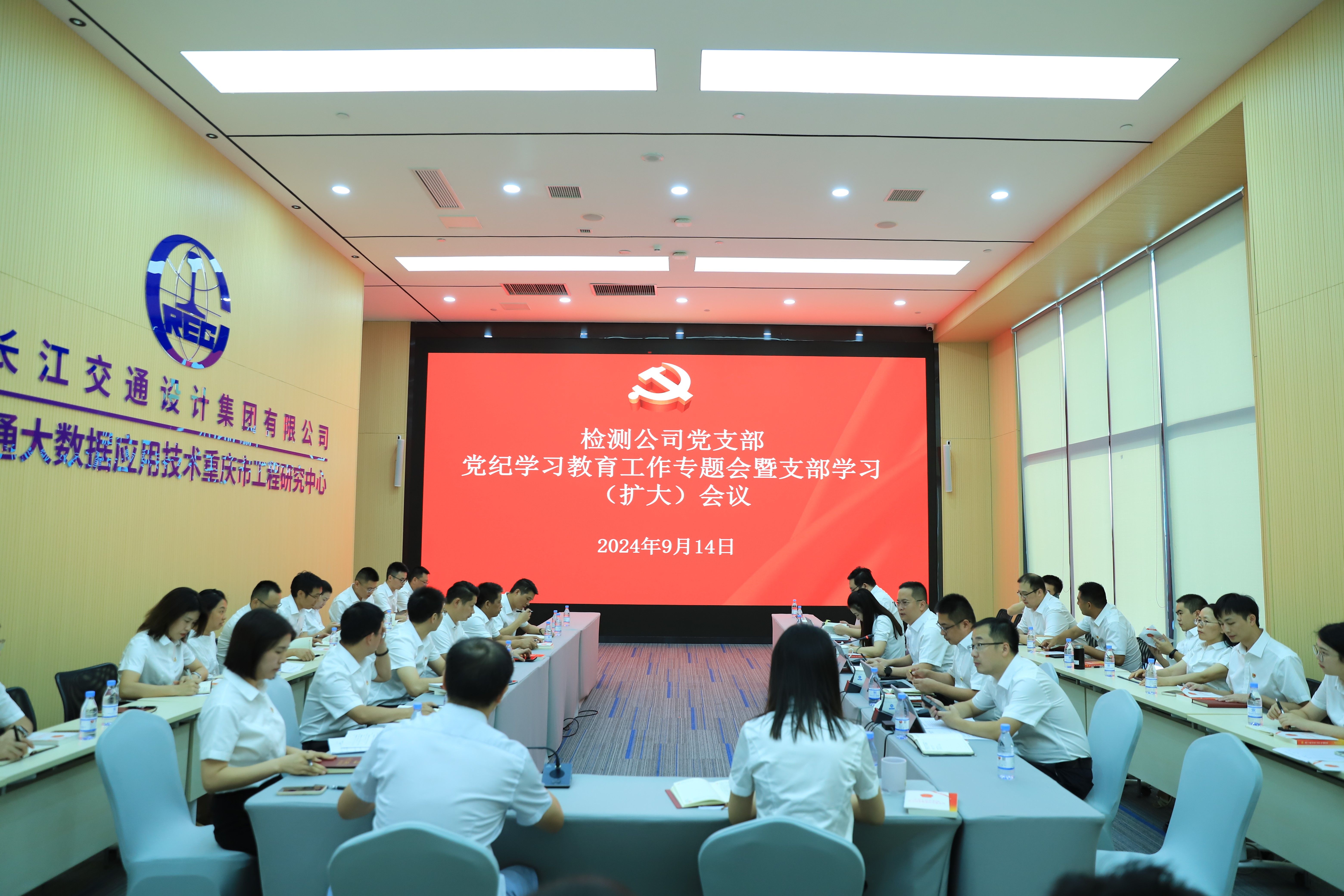 检测公司党支部开展党纪学习教育工作专题会暨支部学习（扩大）会议