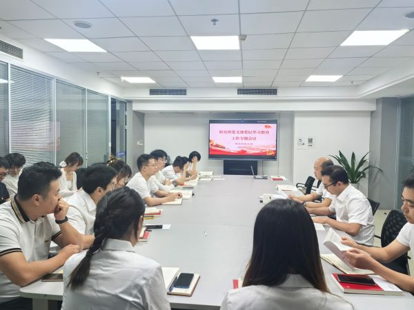 研究所党支部组织开展2024年9月党员集中学习会暨党纪学习教育工作专题总结会