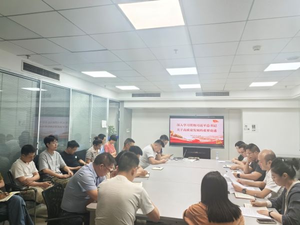 研究所党支部组织开展2024年“质量月”专题活动