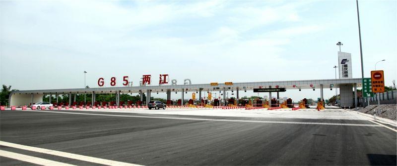 54-G85渝广高速两江收费站_爱奇艺